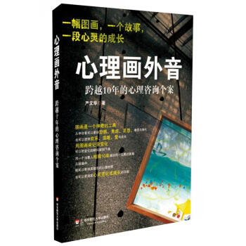 心理畫外音