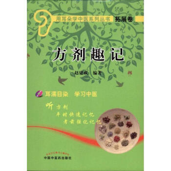 方劑趣記 pdf epub mobi 電子書 下載