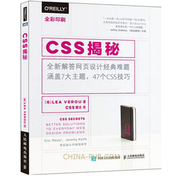 CSS揭秘 全新解答網頁設計難題