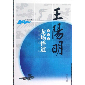王陽明 pdf epub mobi 電子書 下載