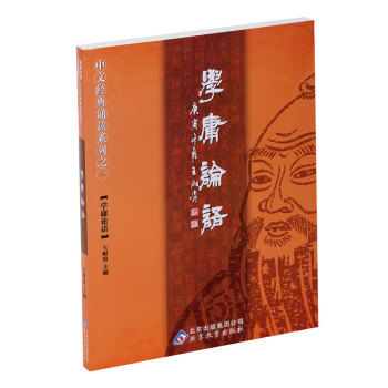 國學經典學庸論語王財貴 兒童大字注音簡繁對照讀經啓濛教材 大學中庸 pdf epub mobi 電子書 下載