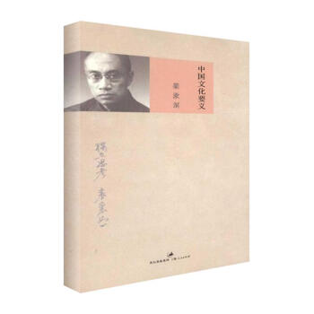 中國文化要義 pdf epub mobi 電子書 下載