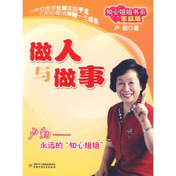 做人与做事 pdf epub mobi 电子书 下载