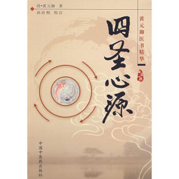 四圣心源 pdf epub mobi 电子书 下载