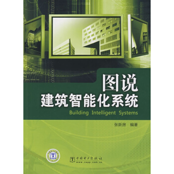 图说建筑智能化系统 pdf epub mobi 电子书 下载