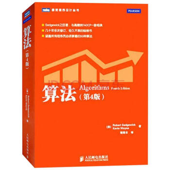 算法(第4版)