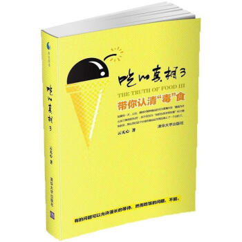 吃的真相(3) pdf epub mobi 電子書 下載