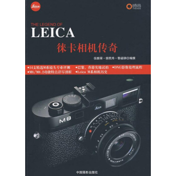 徠卡相機傳奇 pdf epub mobi 電子書 下載