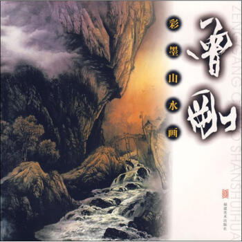 曾刚彩墨山水画