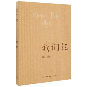 我们仨 杨绛 pdf epub mobi 电子书 下载