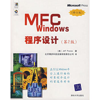 MFC WINDOWS程序設計 (第2版.修訂版) pdf epub mobi 電子書 下載