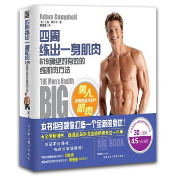 四周練齣一身肌肉