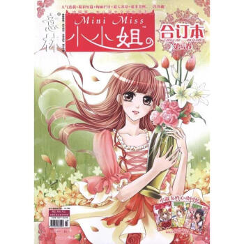 意林小小姐合订本(第5卷) pdf epub mobi 电子书 下载