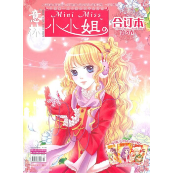 意林小小姐閤訂本(總第4捲) pdf epub mobi 電子書 下載