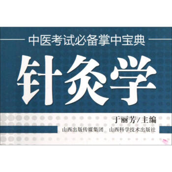 針灸學