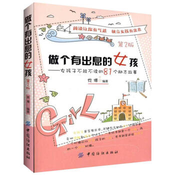 做个有出息的女孩(第2版) pdf epub mobi 电子书 下载