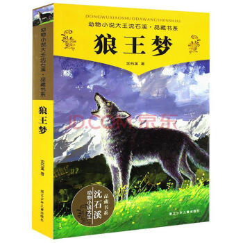 狼王夢 瀋石溪 pdf epub mobi 電子書 下載