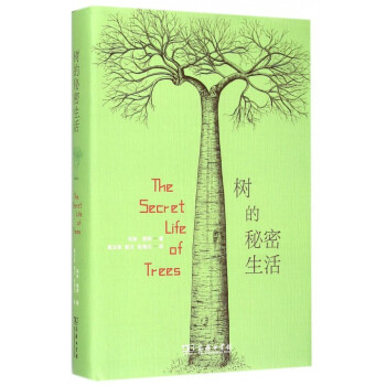 树的秘密生活(精)