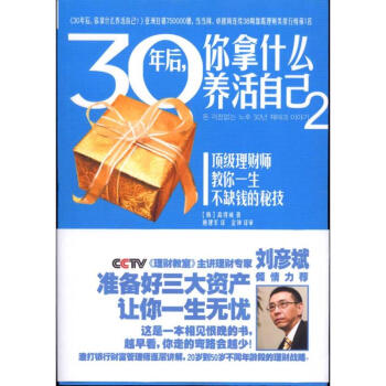30年後,你拿什麼養活自己2 pdf epub mobi 電子書 下載