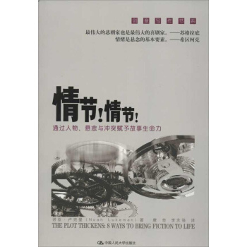 情節!情節! pdf epub mobi 電子書 下載