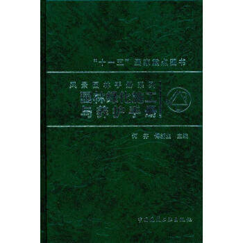 园林绿化施工与养护手册