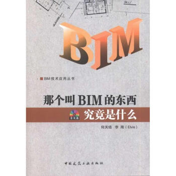 那個叫BIM的東西究竟是什麼 pdf epub mobi 電子書 下載