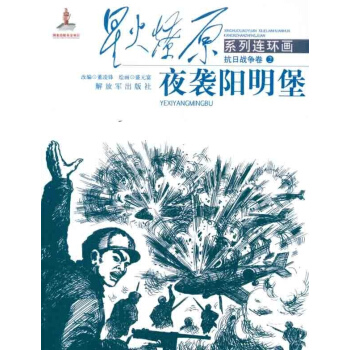 夜襲陽明堡 pdf epub mobi 電子書 下載