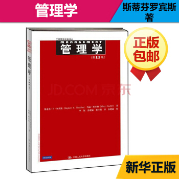 管理学(第11版) pdf epub mobi 电子书 下载