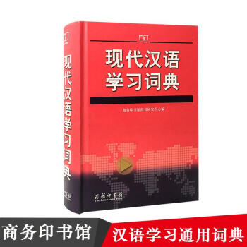 現代漢語學習詞典 商務印書館 pdf epub mobi 電子書 下載