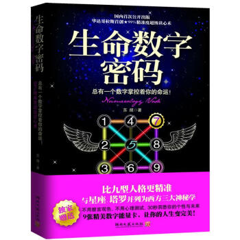 生命数字密码 pdf epub mobi 电子书 下载