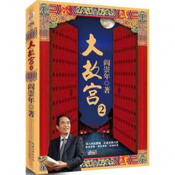 大故宫2 pdf epub mobi 电子书 下载