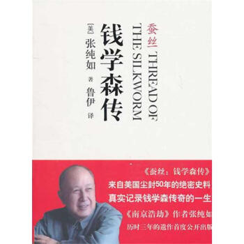 蠶絲:錢學森傳 pdf epub mobi 電子書 下載