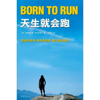 天生就會跑 pdf epub mobi 電子書 下載