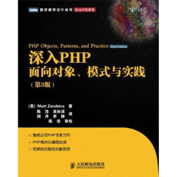 深入PHP：麵嚮對象、模式與實踐(第3版) pdf epub mobi 電子書 下載