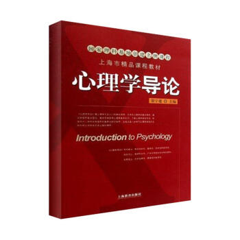 心理學導論