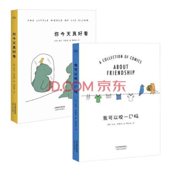 正版预售我可以咬一口吗+你今天真好看 共2册 [美]莉兹·克里莫/著 友谊励志漫画 pdf epub mobi 电子书 下载