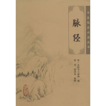 脉经 pdf epub mobi 电子书 下载