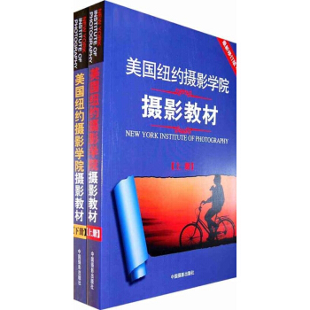 美國紐約攝影學院攝影教材(上下) pdf epub mobi 電子書 下載