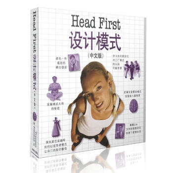 HEAD FIRST 設計模式（中文版） pdf epub mobi 電子書 下載