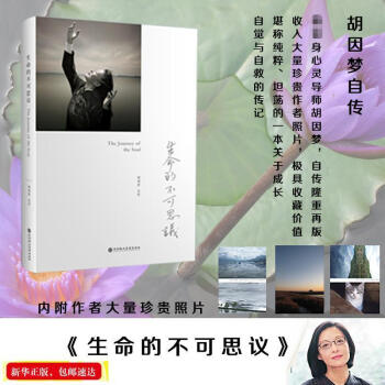 生命的不可思議 鬍因夢自傳 pdf epub mobi 電子書 下載