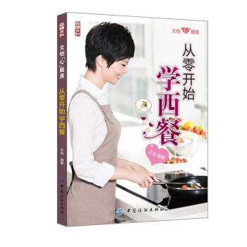 從零開始學西餐 pdf epub mobi 電子書 下載