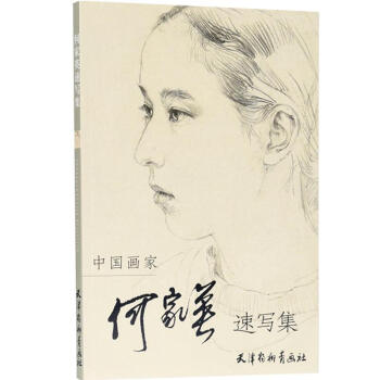 何傢英速寫集 pdf epub mobi 電子書 下載