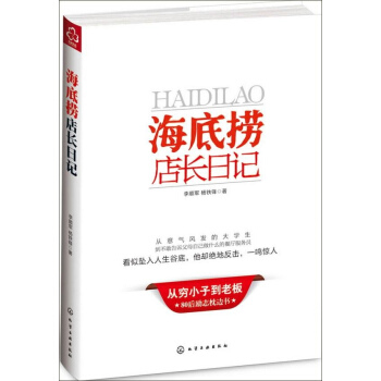 海底捞店长日记 pdf epub mobi 电子书 下载