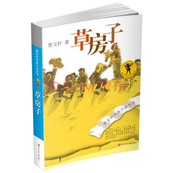 曹文轩纯美小说系列：草房子（2016版） pdf epub mobi 电子书 下载