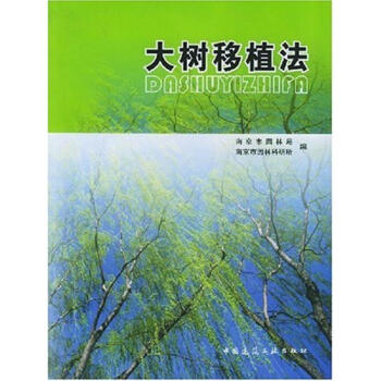 大樹移植法 pdf epub mobi 電子書 下載