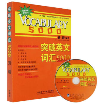 突破英文詞匯5000(雙色mp3版)