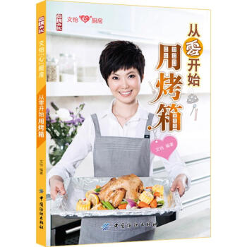 從零開始用烤箱 pdf epub mobi 電子書 下載