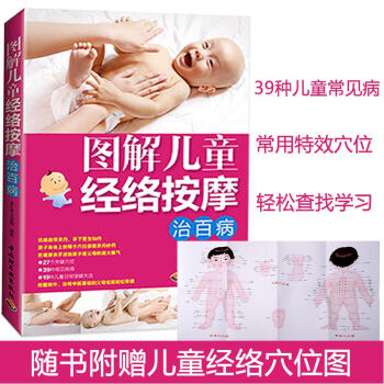 圖解兒童經絡按摩治百病 pdf epub mobi 電子書 下載