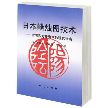 日本蜡烛图技术 pdf epub mobi 电子书 下载
