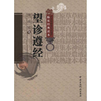 望診遵經 pdf epub mobi 電子書 下載